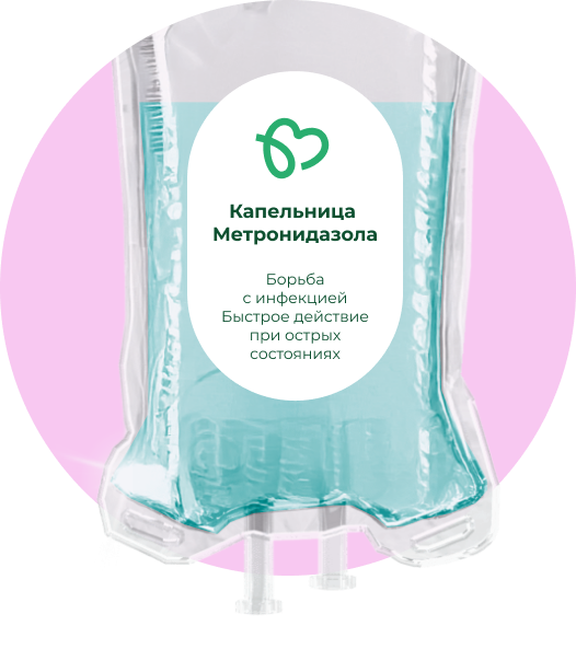 Капельница Метронидазола